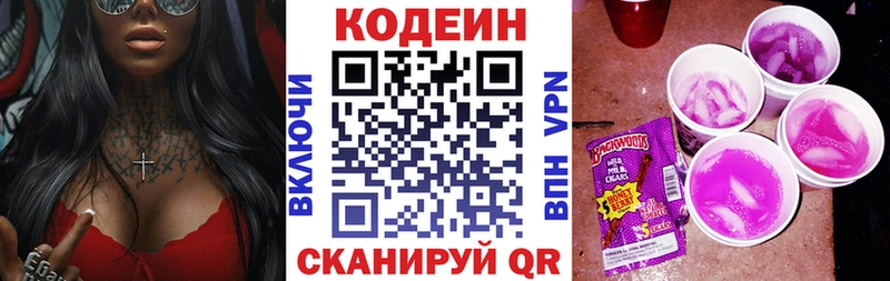 Кодеин напиток Lean (лин)  Купить где  Советская Гавань 
